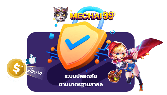 ระบบการฝาก ถอนอัตโนมัติ เร็ว แรง และปลอดภัย